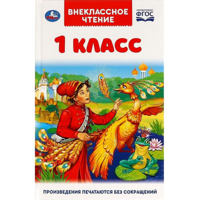 Внеклассное чтение для 1 класса