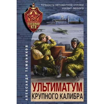 Ультиматум крупного калибра