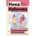 В постели с твоим мужем. Психология измен: взгляд изнутри