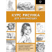Курс рисунка для начинающих