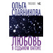 Любовь в седьмом вагоне