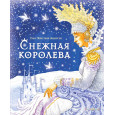 Снежная королева (ил. И. Петелиной)
