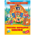 Русские народные сказки (СЛК)