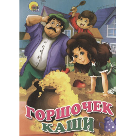 КАРТОНКА. ГОРШОЧЕК КАШИ