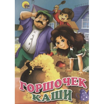КАРТОНКА. ГОРШОЧЕК КАШИ