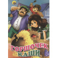 КАРТОНКА. ГОРШОЧЕК КАШИ