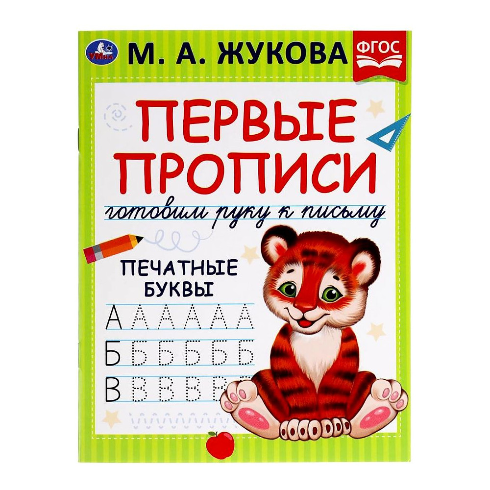 Прописи А4, 12л, с наклейками Готовим руку к письму 1 ступень Издательство Геодом