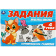 Задания малышам. Комплексное развитие. 4+