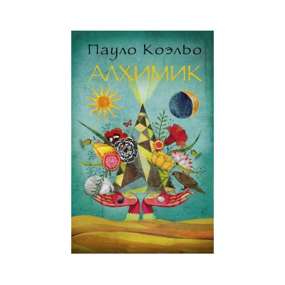 Алхимик