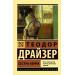 Сестра Керри
