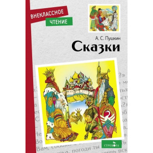 Сказки