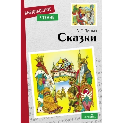 Сказки