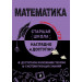 Математика