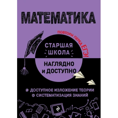 Математика