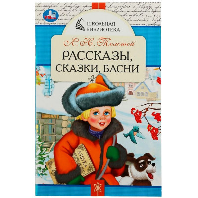 Рассказы, сказки, басни