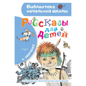 Рассказы для детей