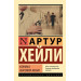 Клиника: анатомия жизни