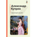 Гранатовый браслет