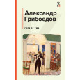 Горе от ума