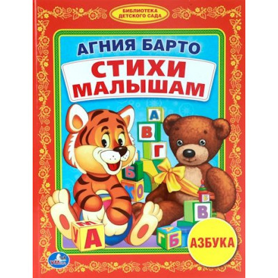 Стихи малышам