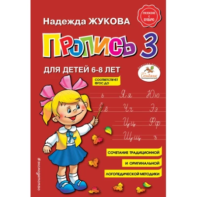 Прописи 1+2+ 3