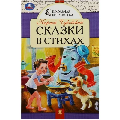 Сказки в стихах