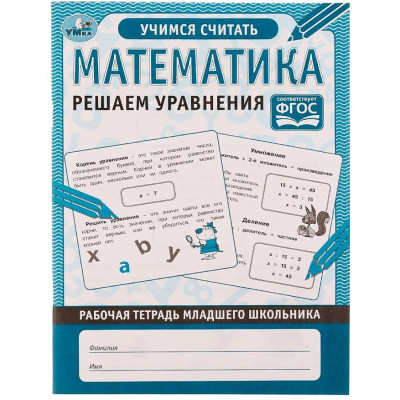 Математика. Решаем уравнения