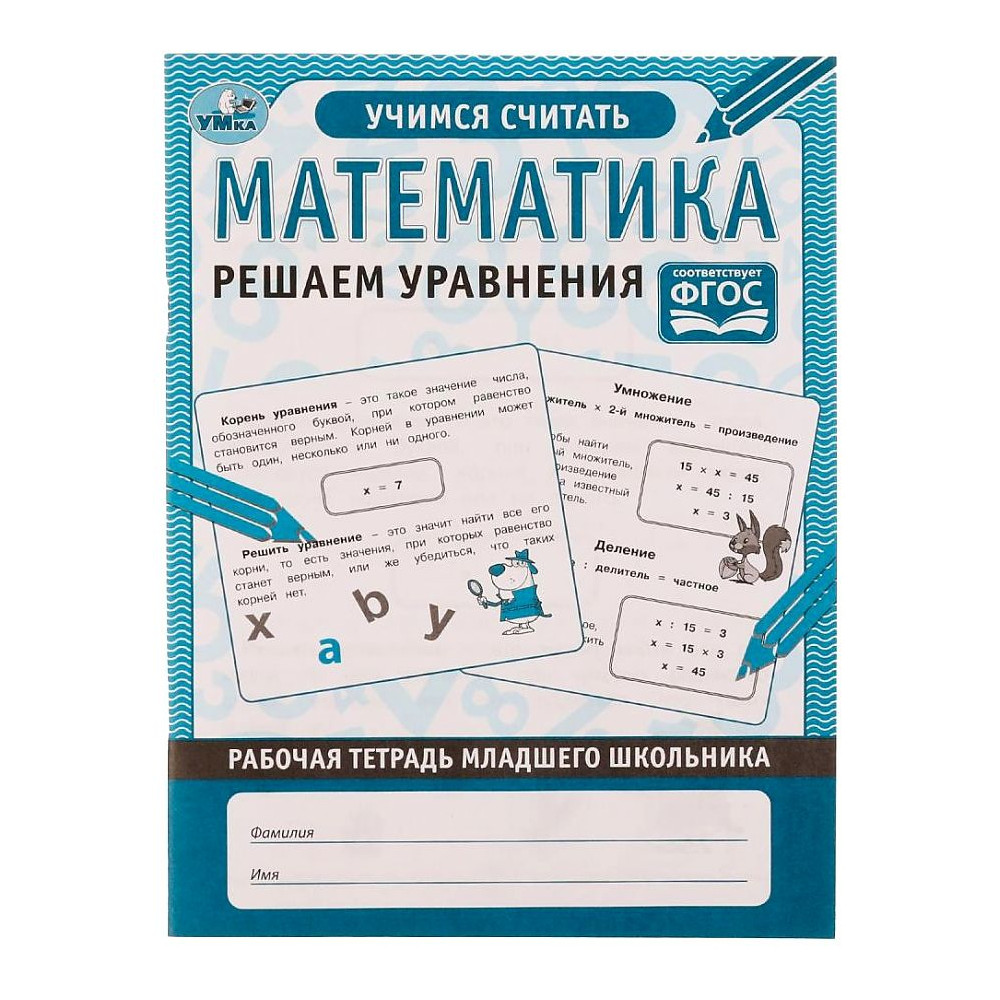 Математика. Решаем уравнения