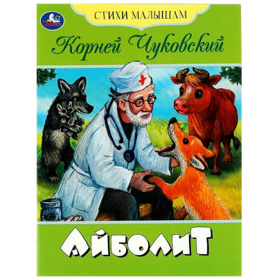 Айболит