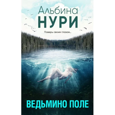 Ведьмино поле
