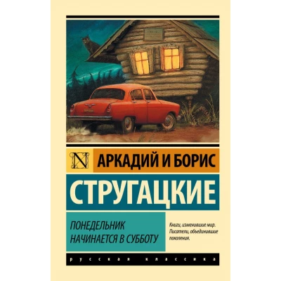 Понедельник начинается в субботу