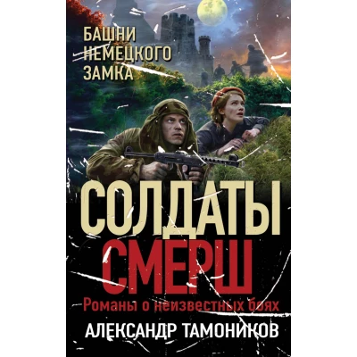 Башни немецкого замка