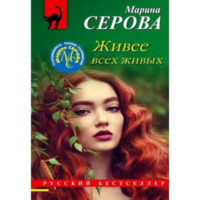 Живее всех живых