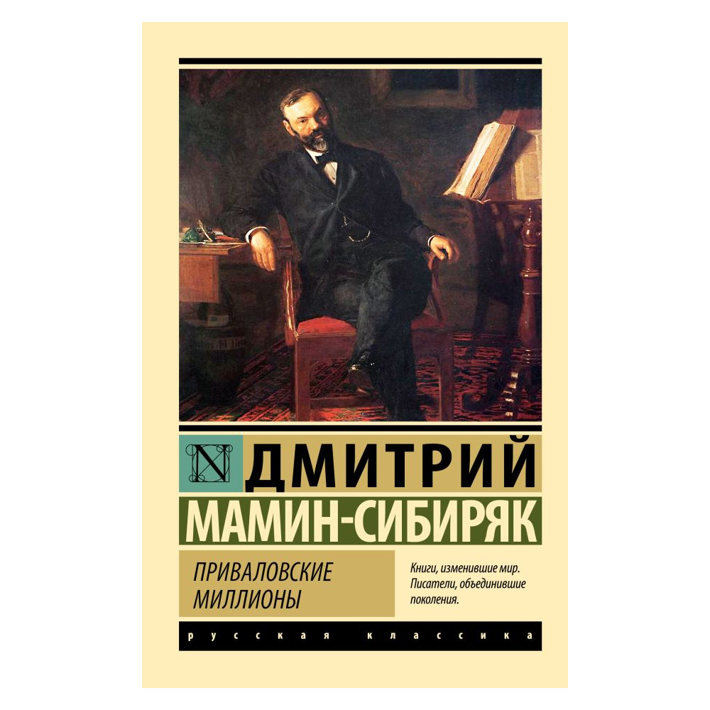 Приваловские миллионы
