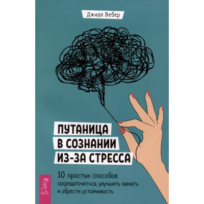 Путаница в сознании из-за стресса. 10 простых способов сосредоточиться, улучшить память...