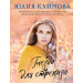 Гнездо для стрекозы