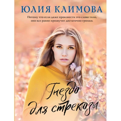 Гнездо для стрекозы