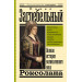 Роксолана. Полная история великолепного века
