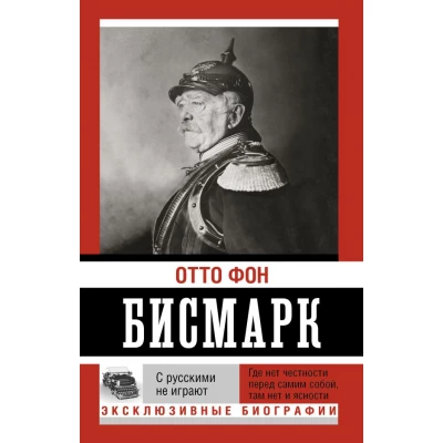 С русскими не играют
