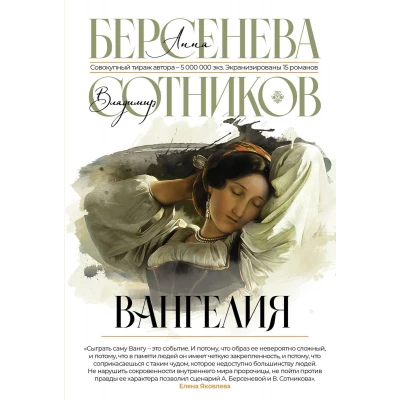 Вангелия