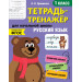 Русский язык. 1 класс
