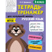 Русский язык. 3-й класс