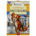 Рассказы