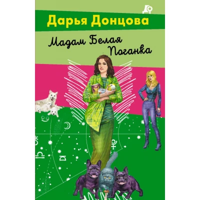 Мадам Белая Поганка