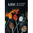 Книга для записи рецептов