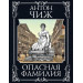 Опасная фамилия