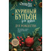 Куриный бульон для души: Дух Рождества: 101 история о самом чудесном времени в году