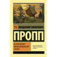 Исторические корни волшебной сказки