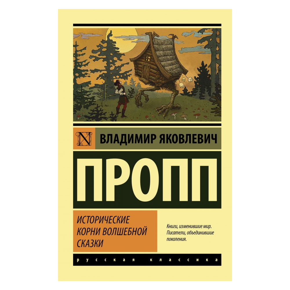 Исторические корни волшебной сказки