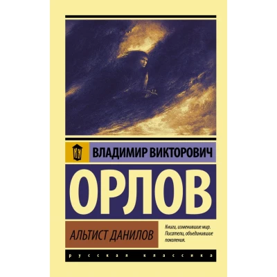 Альтист Данилов